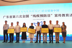 深圳举行广东省第六次全国“残疾预防日”宣传