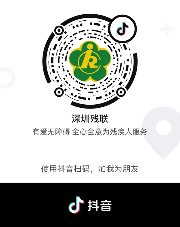 深圳无障碍建设点短视频打卡活动开启 手机、蓝牙音箱等你来赢6.jpg