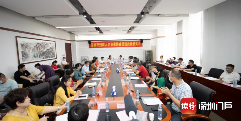 新一届深圳市残疾人企业家协会理事会成员2.png